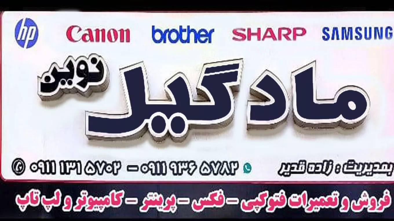 جنون جيل نافين
